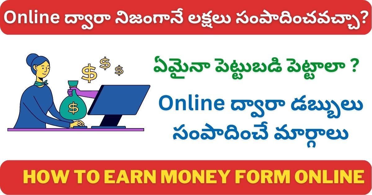 how to earn money from home in telugu