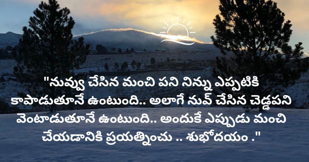 Good Morning Quotes in Telugu shubhodayam