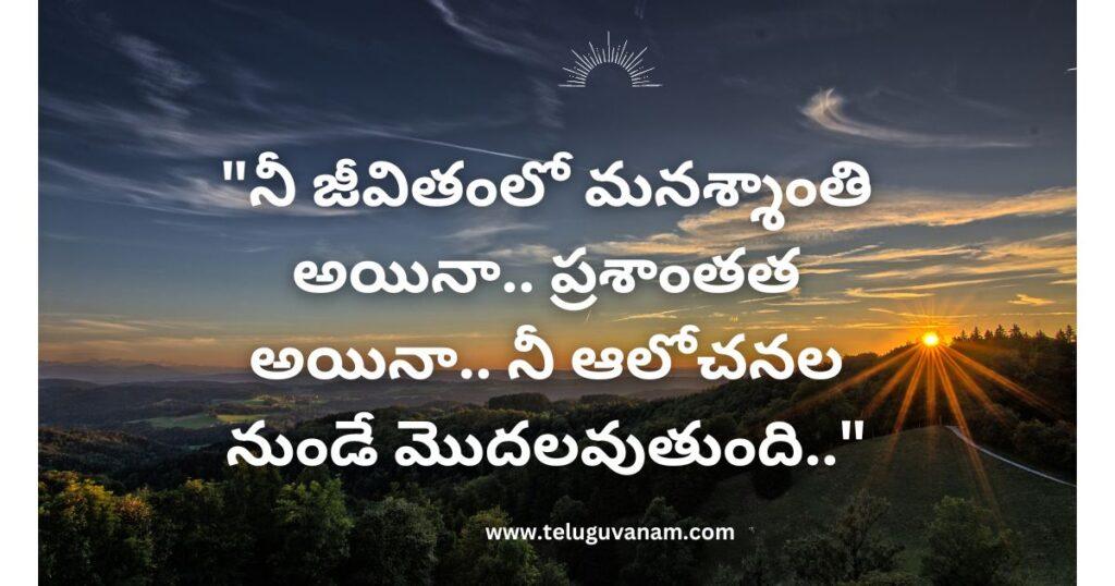 Good Morning Quotes in Telugu wishes