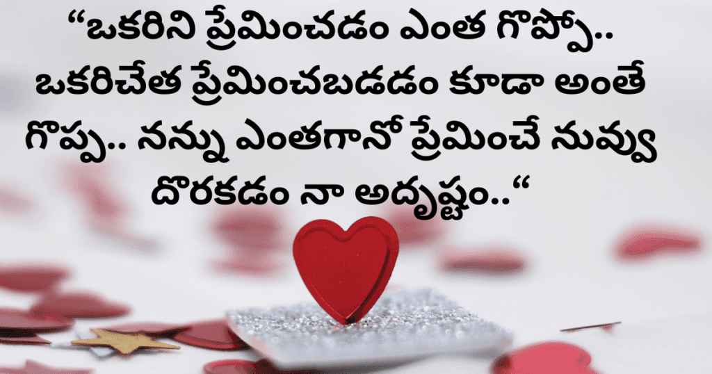 love quotes in telugu