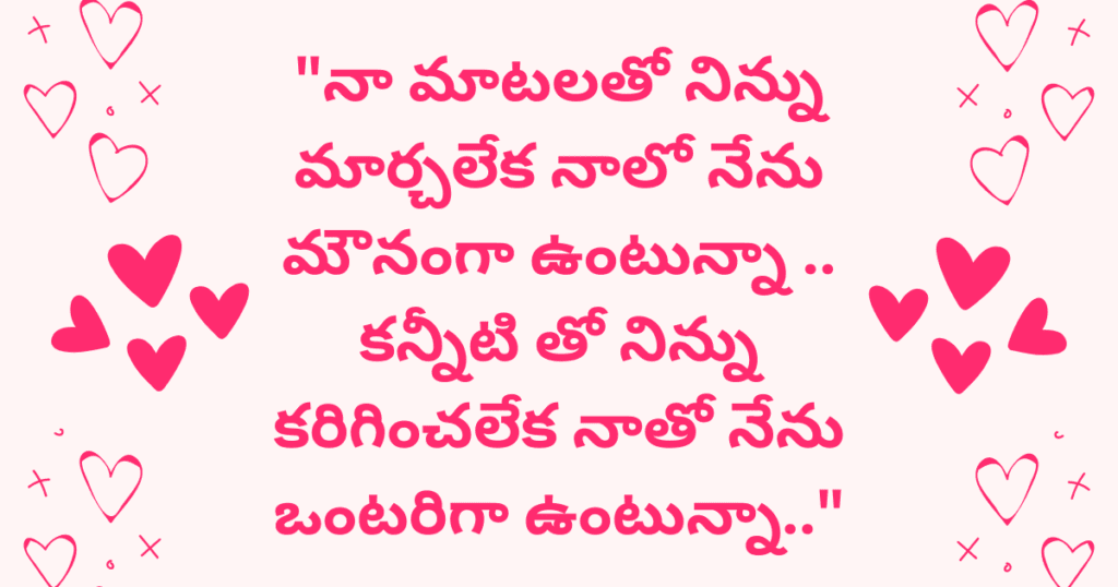 love quotes in telugu