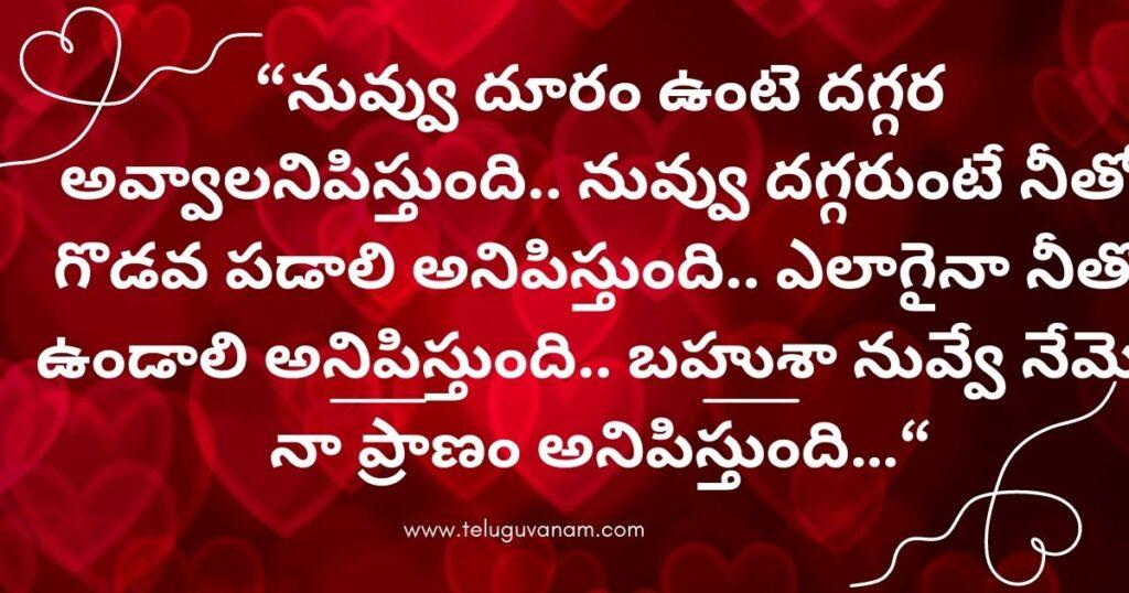 Love Quotes in Telugu