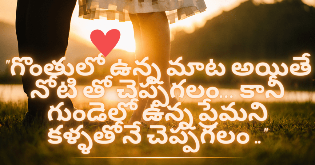 love quotes in telugu