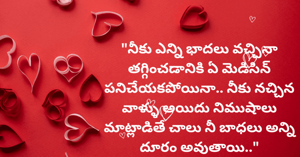 love quotes in telugu