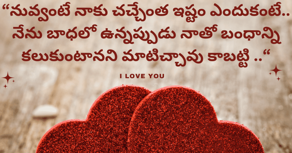 love quotes in telugu