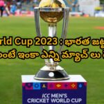 ICC World Cup 2023