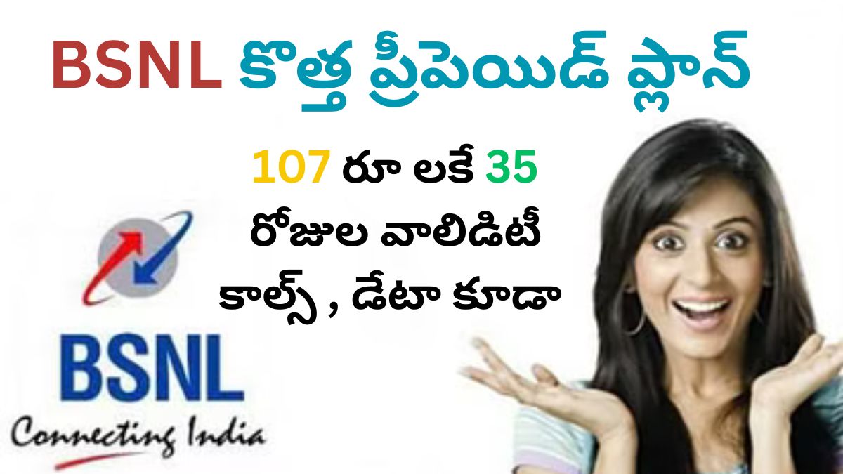 BSNL New Prepaid Plan