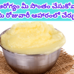 Ghee in Telugu