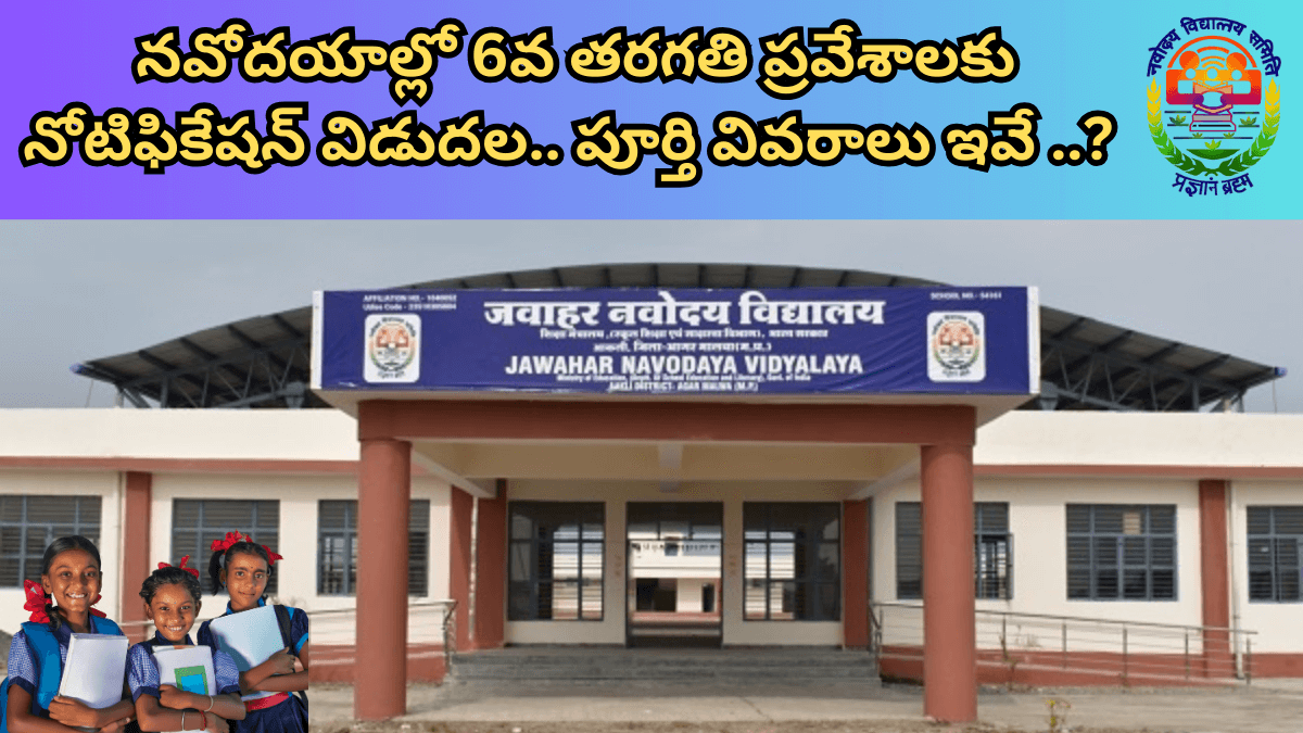 JAWAHAR NAVODAYA NOTIFICATION