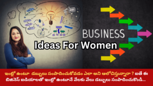 Business Ideas in Telugu