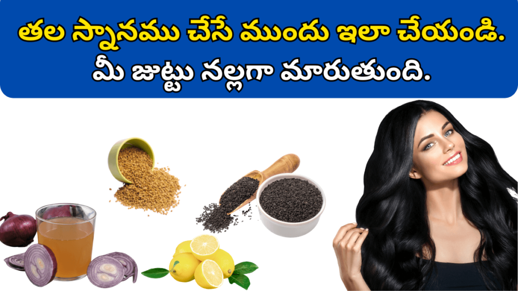 Black Hair Tips in Telugu