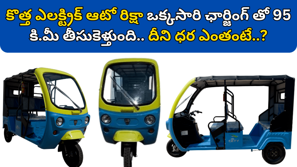 E Rikshaw