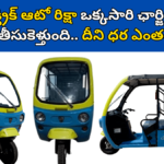 E Rikshaw