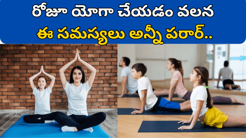 Yoga Benefits in Telugu