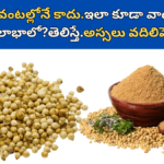 Coriander Seeds in Telugu