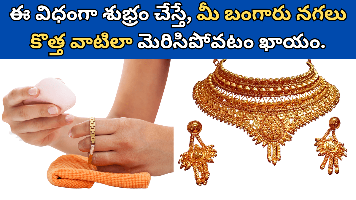 Gold Cleaning in Telugu