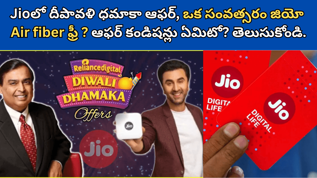 Jio Dhamaka Offer