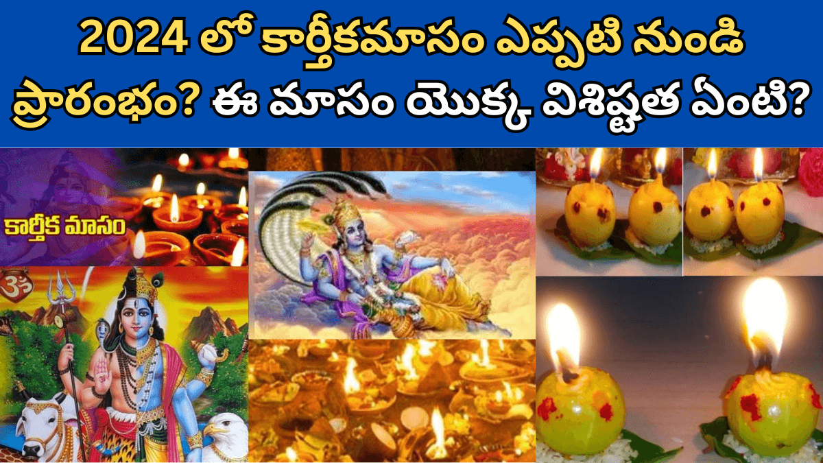 Karthika Masam 2024 Telugu