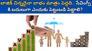 Money Investment Tips in Telugu