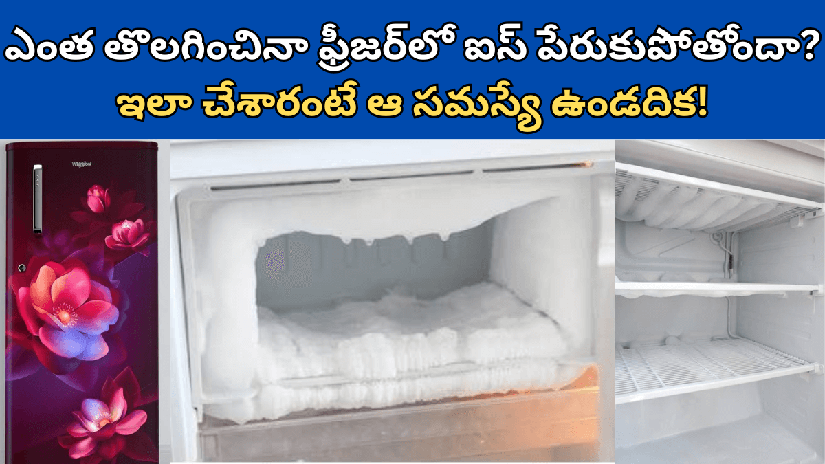 Refrigerator in Telugu