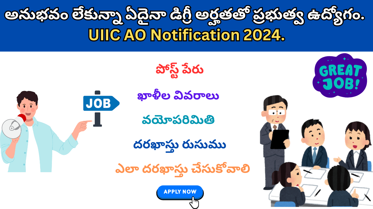 UIIC AO Notification 2024